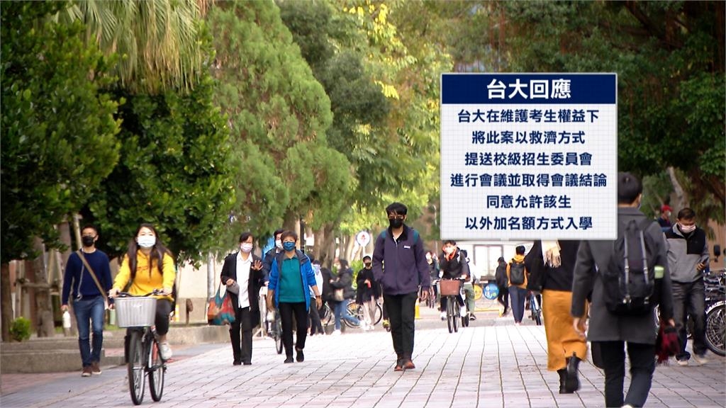 台大招生系統有漏洞？　準台大生「放棄錄取」竟是遭同學惡搞