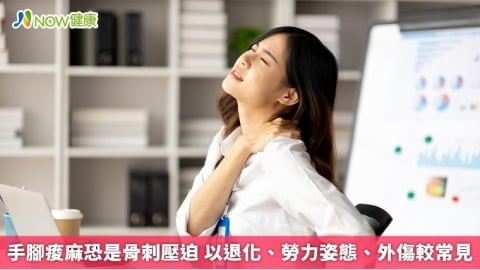 手腳痠麻恐是骨刺壓迫 以退化、勞力姿態、外傷較常見