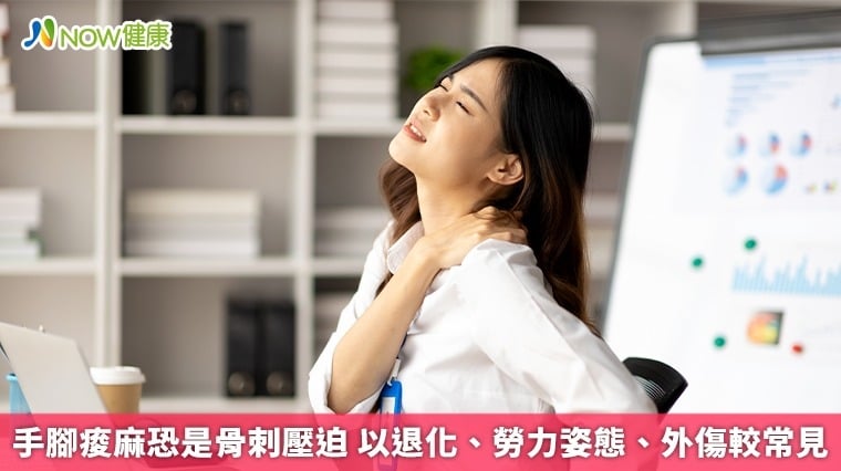 手腳痠麻恐是骨刺壓迫 以退化、勞力姿態、外傷較常見