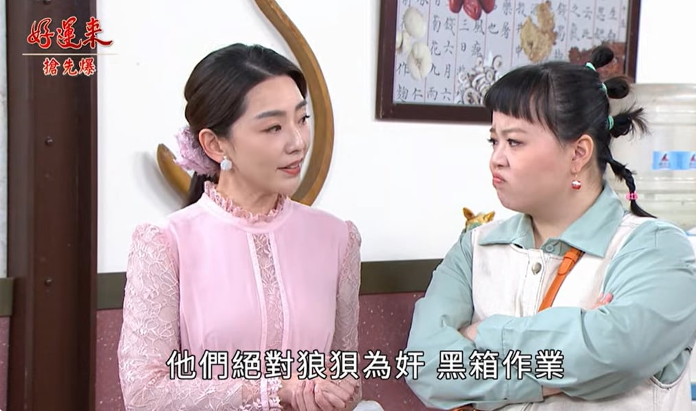 《好運來-EP247精彩片段》黑店驚天爆 最慘婕果？