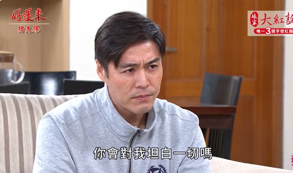 《好運來-EP247精彩片段》眾叛親離 最峰狂一天？