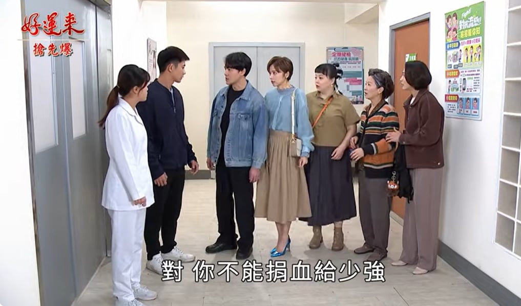 《好運來-EP247精彩片段》捐血露餡 身世驚天爆？
