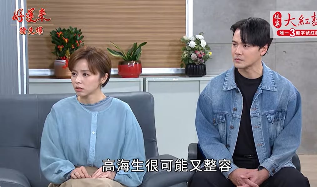 《好運來-EP247精彩片段》父子大辦案 天團捉妖？