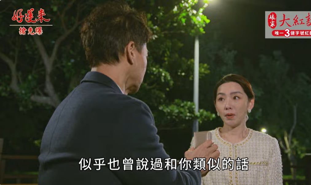 《好運來-EP247精彩片段》父子大辦案 天團捉妖？