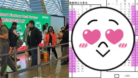 2026年「補假不補班」9大連假一次看！網嗨翻：徹底告別「痛苦日子」