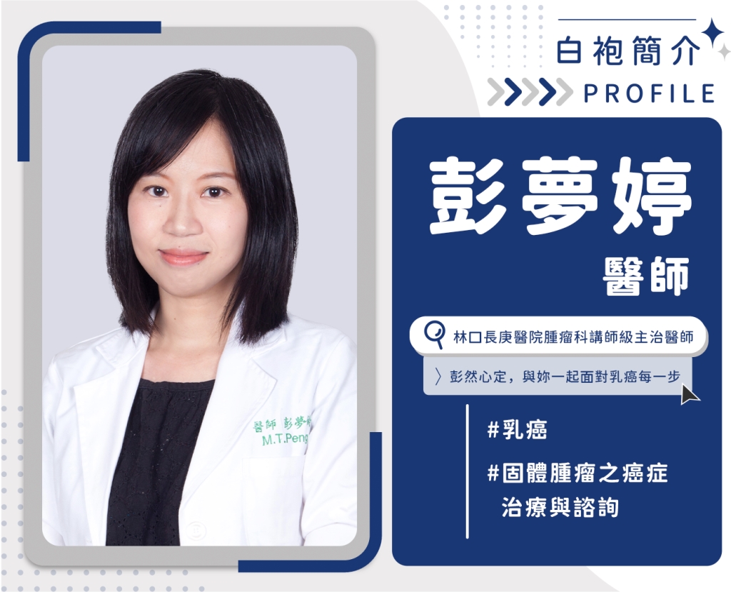 荷爾蒙受體陽性（HR+）晚期乳癌漫漫長路，Trop-2抗體藥物複合體新藥納健保帶來治療新轉機