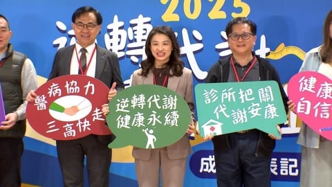 找回健康人生！　國健署助48萬人逆轉「代謝症候群」
