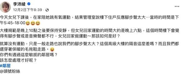 李沛綾「斷開富商前尪」私下超反差?住高級大樓「遭鄰居投訴」始末曝
