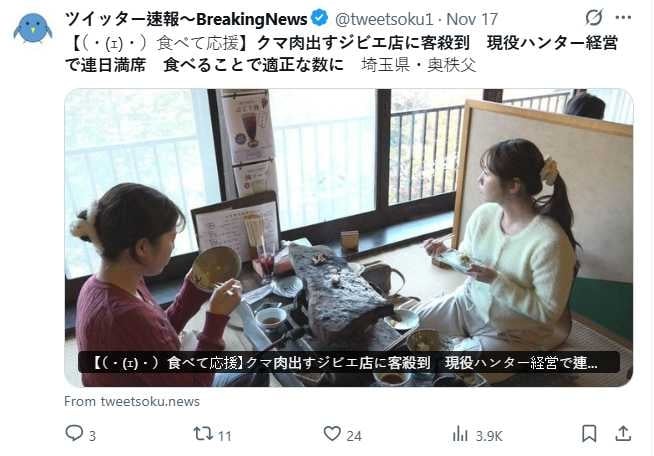 埼玉縣奧秩父地區，有現役獵人經營鄉土料理餐廳，店家以野外捕獲的熊肉為食材，提供多樣化的熊肉料理。（圖／翻攝自X，@tweetsoku1）