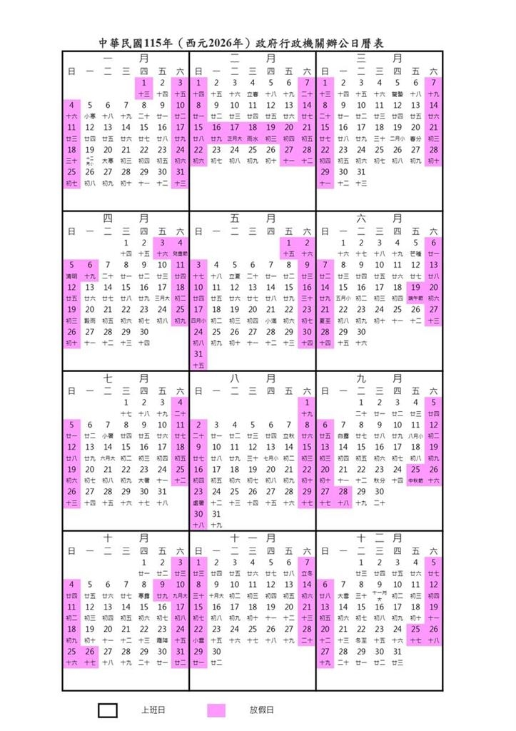 2026「補假不補班」社畜嗨最痛苦一天掰了！網揭「1招爽放16天」神技曝光