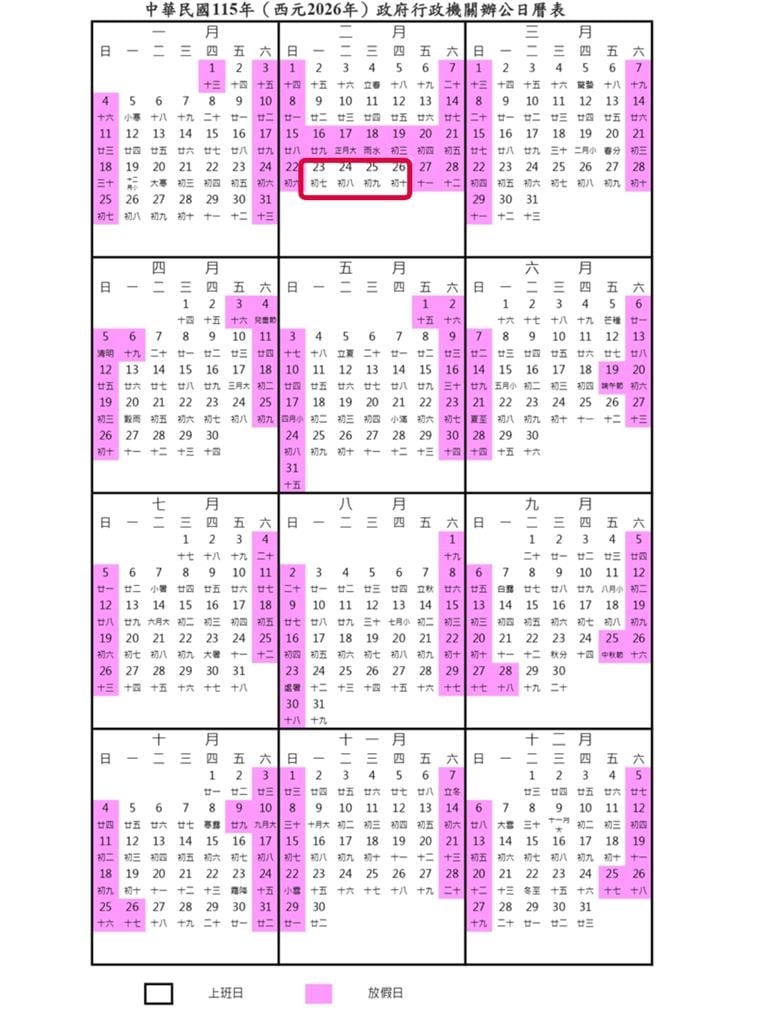 2026「補假不補班」社畜嗨最痛苦一天掰了！網揭「1招爽放16天」神技曝光