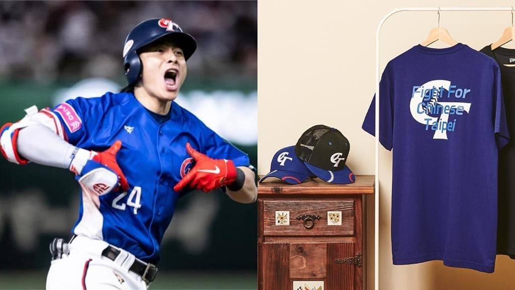 棒球／看經典賽還沒想好穿什麼？大聯盟級廠商推出全新應援系列「凝結台灣隊精神」