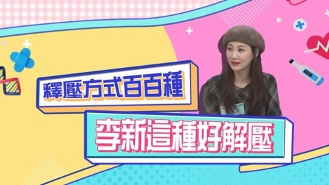 (影)/李新自認是「才女型」的釋壓者 琴棋書畫都沒問題?