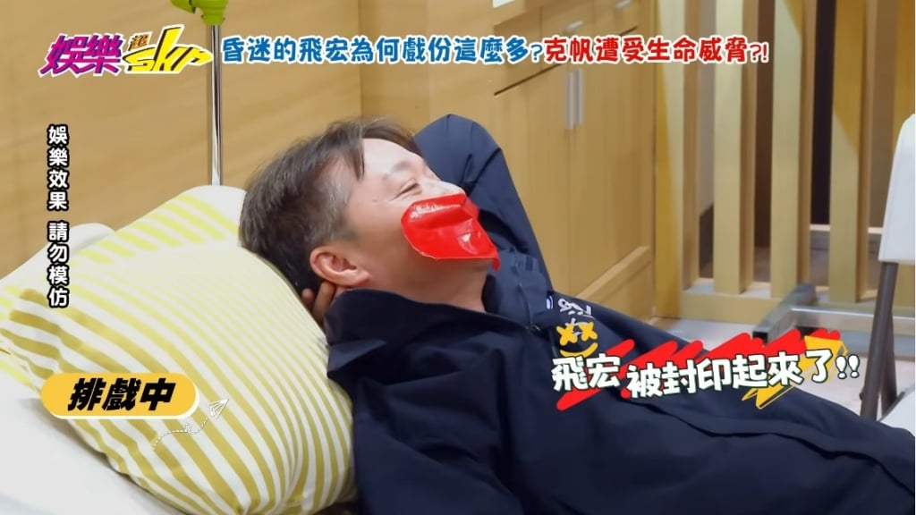 何豪傑《好運來》遭楚宣私下控訴「這一事」!慘被工作人員「膠帶封嘴」