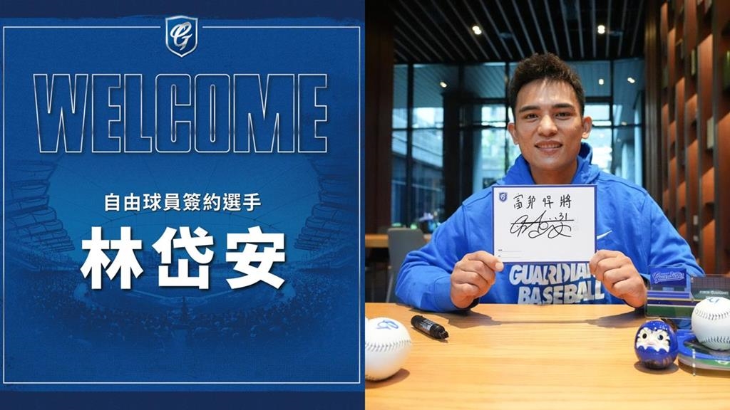 中職／7年最高5600萬大約誠意滿滿！林岱安轉戰富邦悍將進駐「新莊城堡」