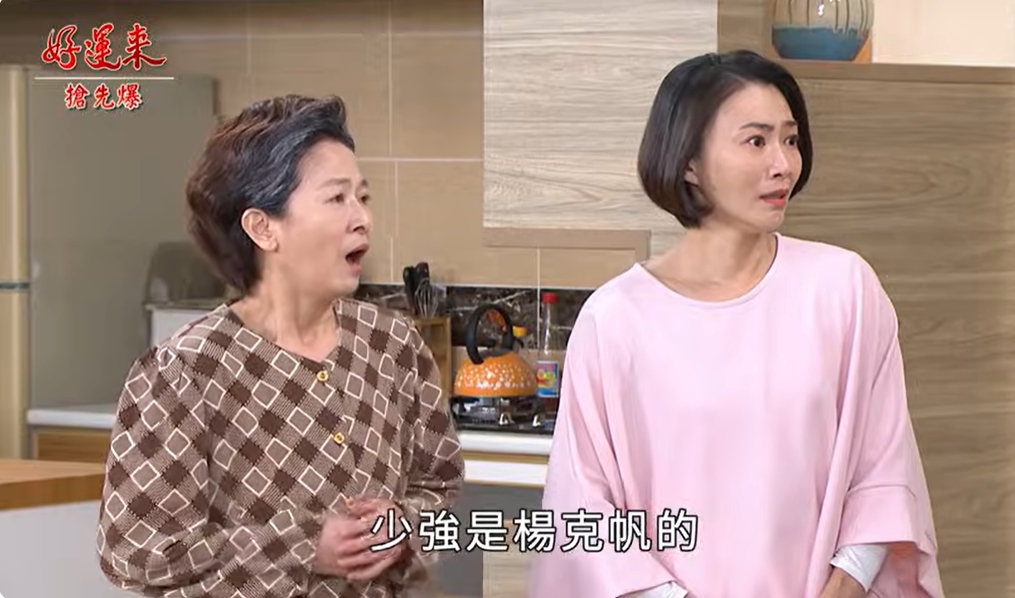 《好運來-EP248精彩片段》搶子大戰 少強拒認黑爹？