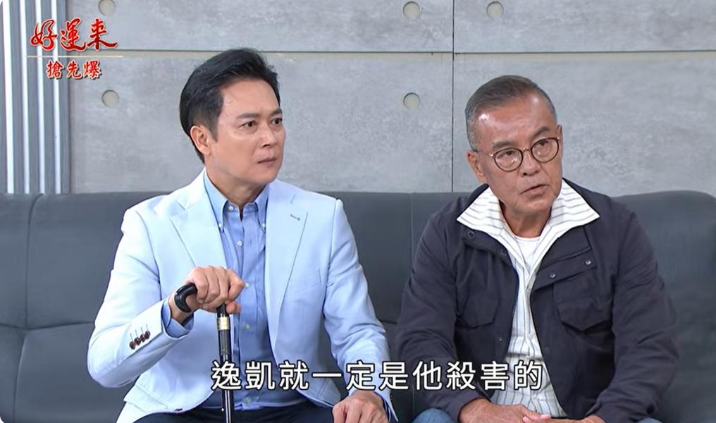 《好運來-EP248精彩片段》婚禮慧生變 兒子代認罪?