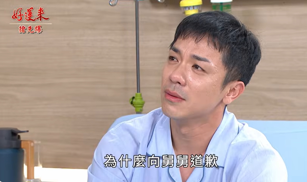 《好運來-EP248精彩片段》婚禮慧生變 兒子代認罪?