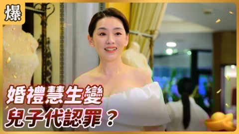 《好運來-EP248精彩片段》婚禮慧生變 兒子代認罪?