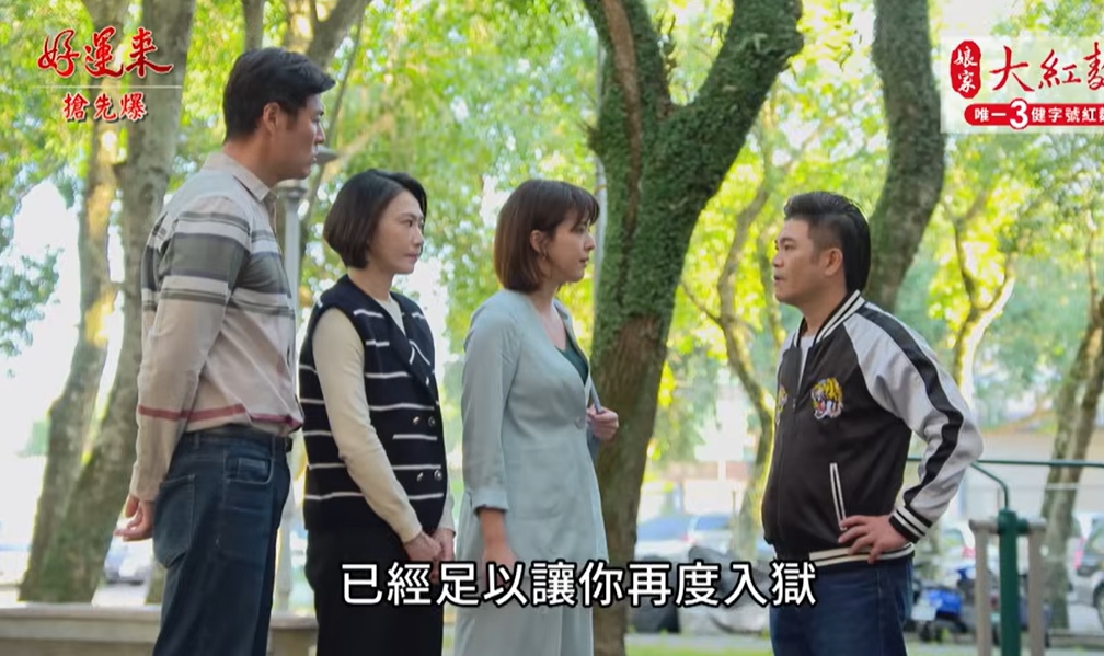 《好運來-EP248精彩片段》眼紅前妻 縱火犯竟是…..？