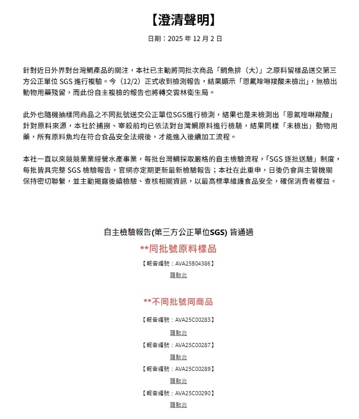 鯛魚排烏龍案「損失千萬」　口湖合作社：不提告不國賠　協商賠償