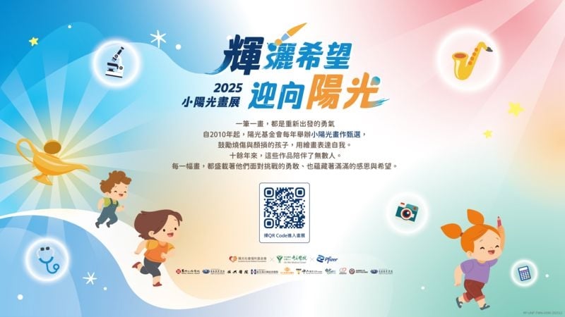 全台十一家醫院串聯 2025小陽光畫展在奇美博物館綻放希望之光