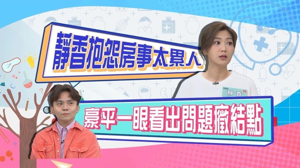 (影)／靜香自曝最害怕老公「鎖房門」？黃豪平一眼看出癥結點？