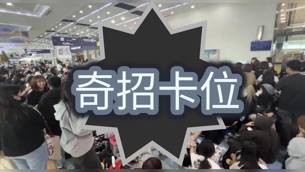 AAA湧3000粉絲爆高雄「接機亂象」！竟用「1奇招」戰術性卡位…網喊太扯
