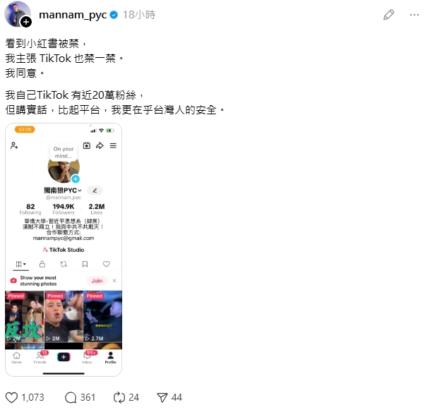 台宣布「封鎖小紅書」1年！閩南狼籲「抖音也禁一禁」：更在乎安全