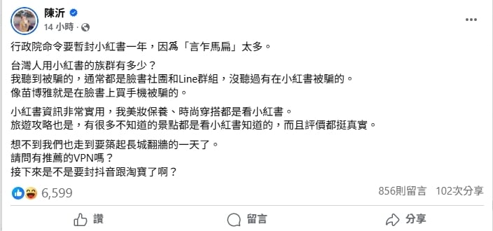「小紅書」涉詐2.4億遭台封鎖！網掀「VPN翻牆潮」專家曝1招更簡單