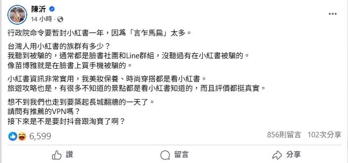 「小紅書」涉詐2.4億遭台封鎖！網掀「VPN翻牆潮」專家曝1招更簡單