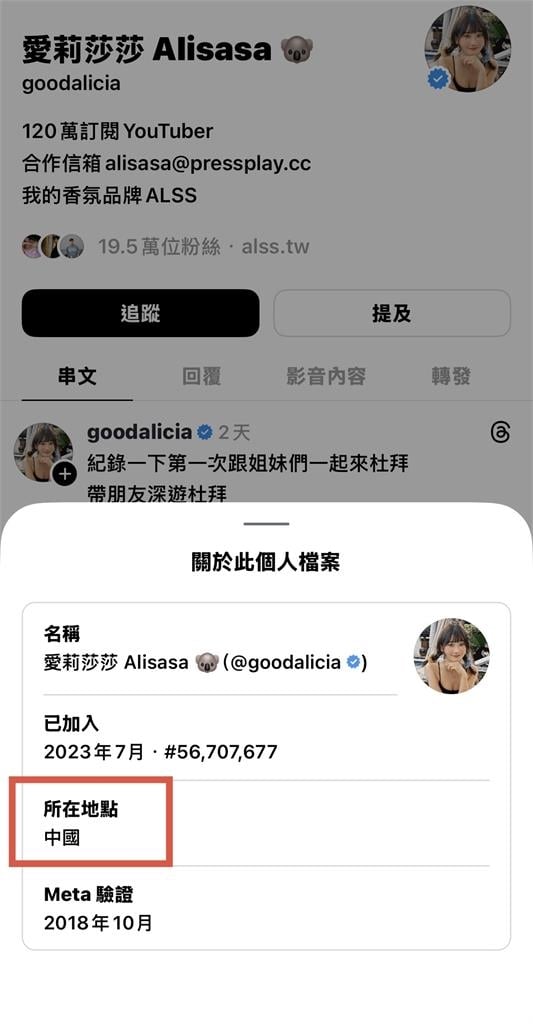 愛莉莎莎社群IP被抓包人在中國？遭酸「愛中莎莎」…本尊現身回應了