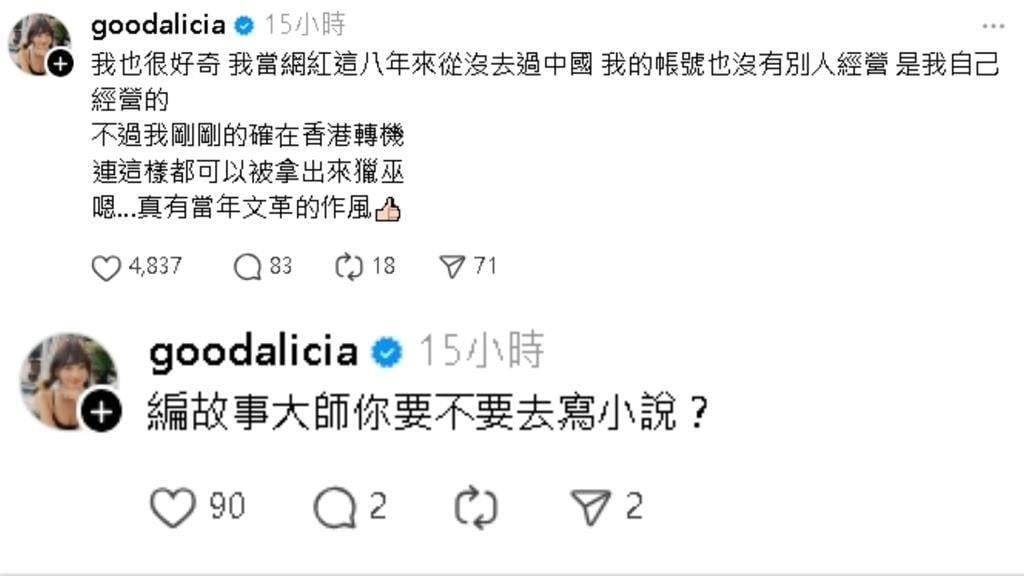愛莉莎莎社群IP被抓包人在中國？遭酸「愛中莎莎」…本尊現身回應了