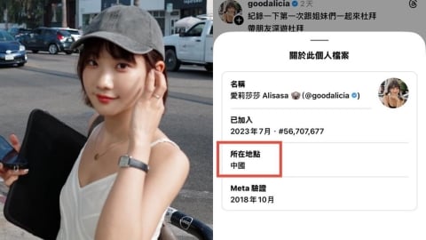 愛莉莎莎社群IP被抓包人在中國？網狂酸「愛中莎莎」…本尊現身回應了