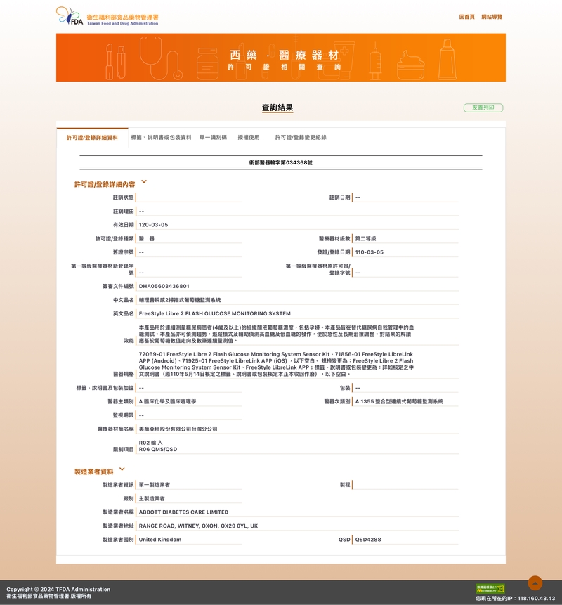 2款「血糖監測器」曝安全疑慮　美FDA發布警告！食藥署：國內未販售