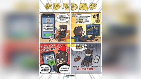 假鄰居噓寒問暖博信任 婦人被騙下載惡意APP慘失21萬元