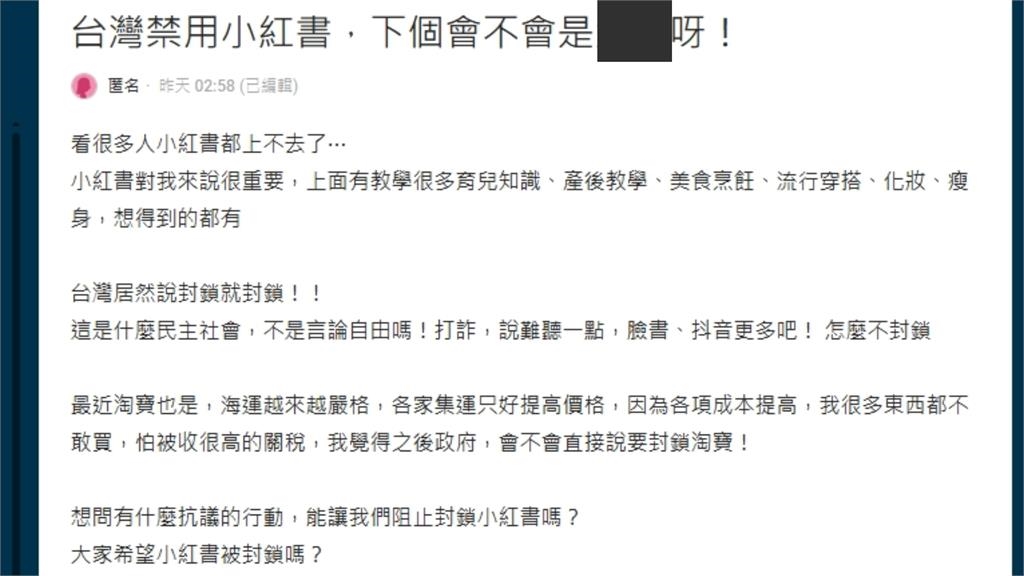 她怨小紅書被封1年慘翻車　怒提「言論自由」被罵翻網痛批：早該禁了！