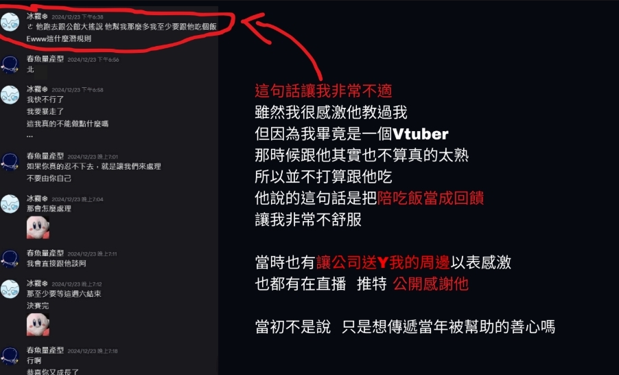 VTuber拋23頁毀滅式簡報!控實況主「輪迴式性騷」截圖揭內幕