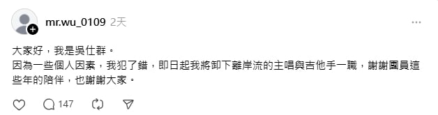 台樂團主唱認了性侵!道歉文挨轟「年度最爛」經紀人1句話再幫刀