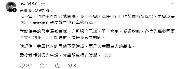台樂團主唱認了性侵!道歉文挨轟「年度最爛」經紀人1句話再幫刀