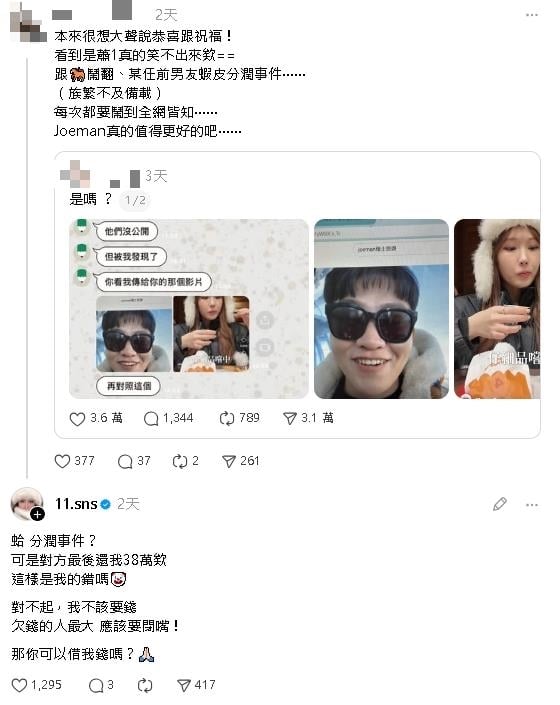 才被挖整型前舊照!Joeman網美女友「被起底爭議」火大開戰:我不該要錢