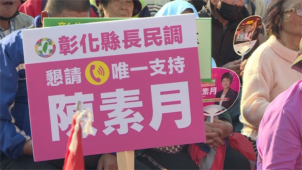 爭取提名參選彰縣長！陳素月週日誓師大會　籲鄉親支持電話民調