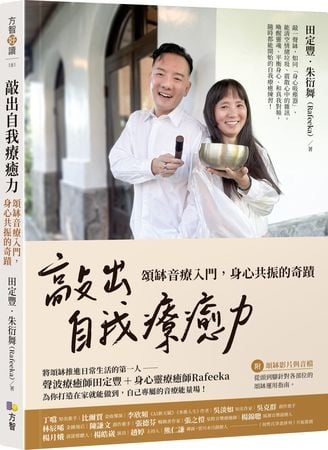 用「聲音」清掉你看不見的情緒　頌缽幫身心重開機