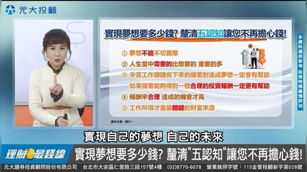 財富自由!做好投資風險管理 這些準備讓你不再擔心錢