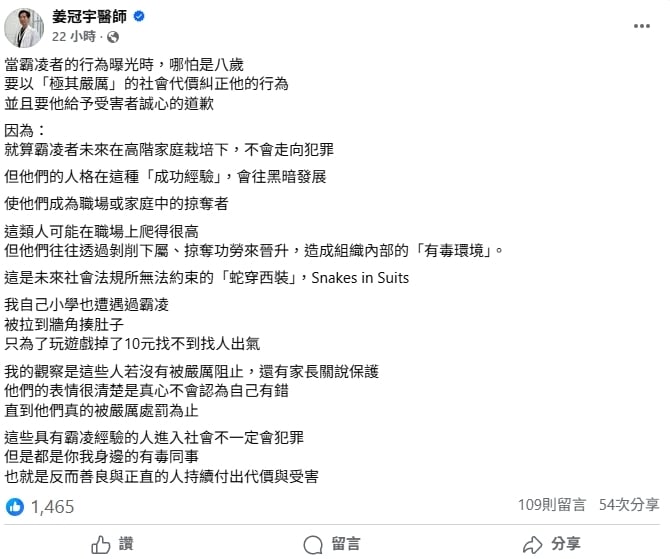 網紅名醫曝「國小惡夢」慘狀!只因「遊戲掉了10元」遭同儕逼牆角圍毆