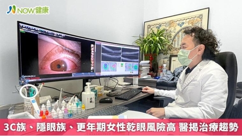 3C族、隱眼族、更年期女性乾眼風險高 醫揭治療趨勢