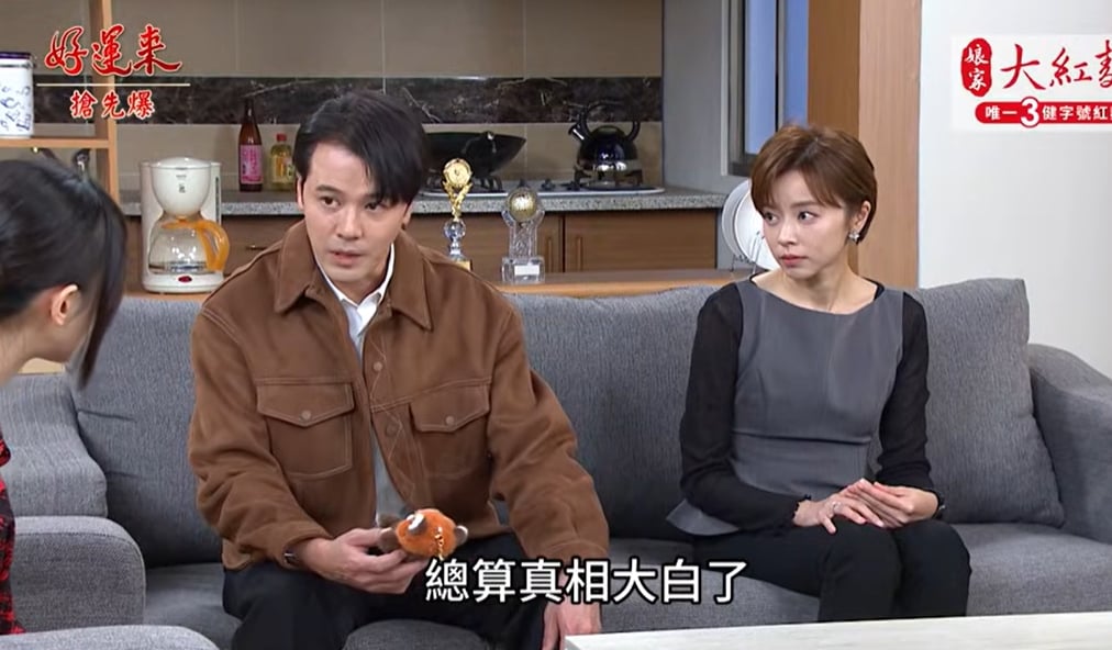 《好運來-EP249精彩片段》變態全都爆 罪帆完敗？