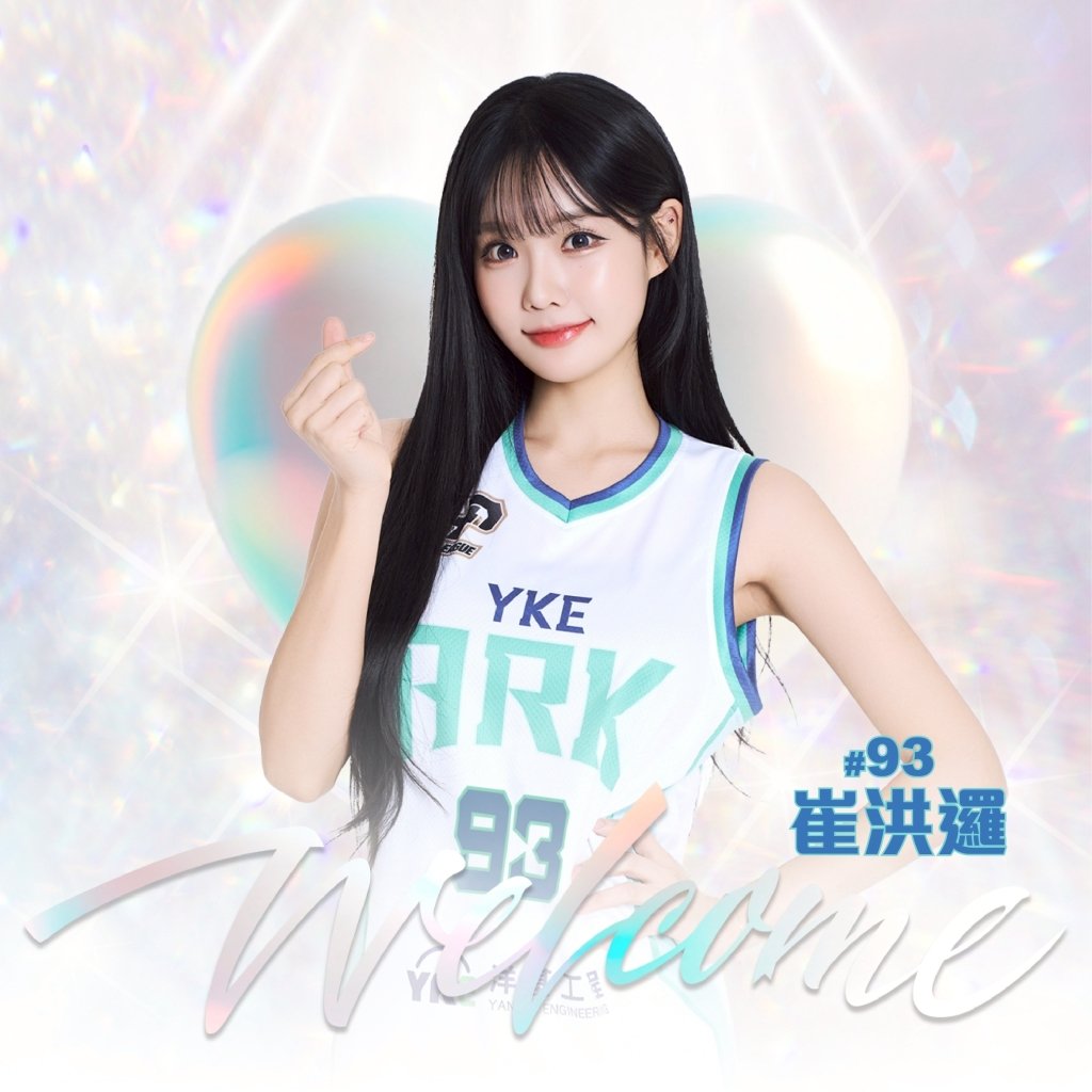 啦啦隊IU宣布來台!崔洪邏甜美加盟洋基女孩 「最強三本柱」登場應援