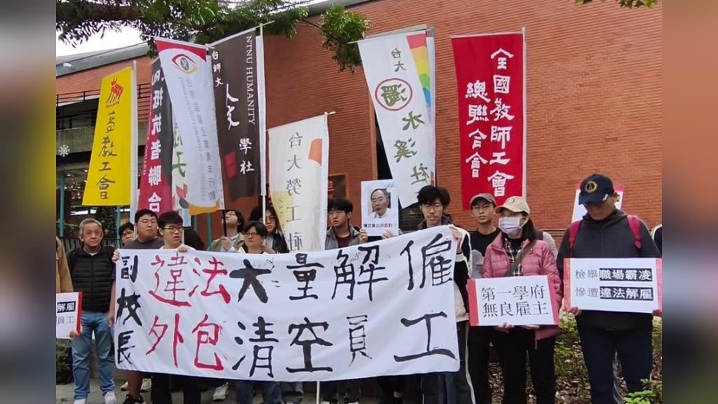 【懶人包】台大爆不當解雇＋霸凌　「新月台」勞資爭議一次看懂