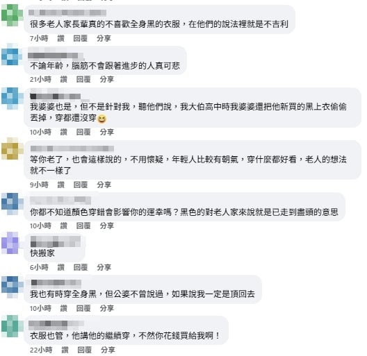 人妻吃飯1穿搭被公公狂嫌「家裡有人過世才會穿」！釣一票苦主喊：長輩都不愛